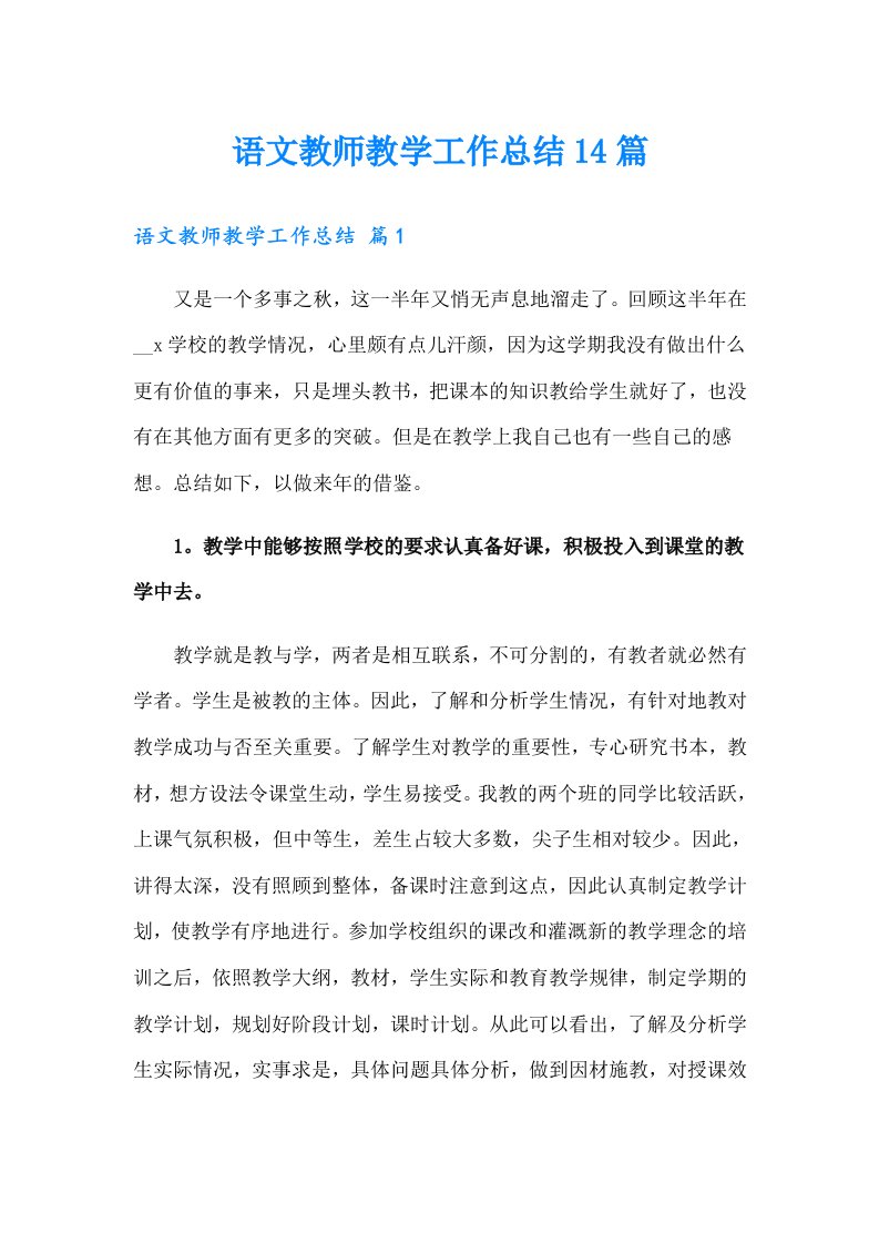 语文教师教学工作总结14篇