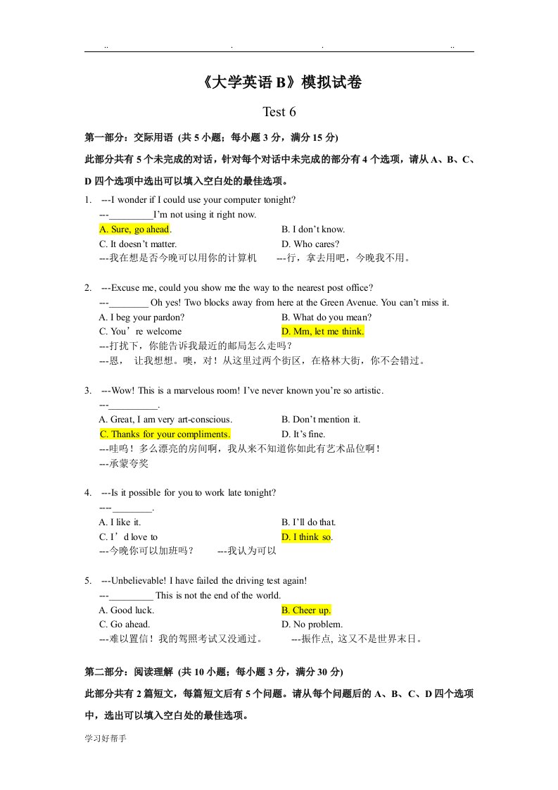 统考大学英语B模拟试卷Test6