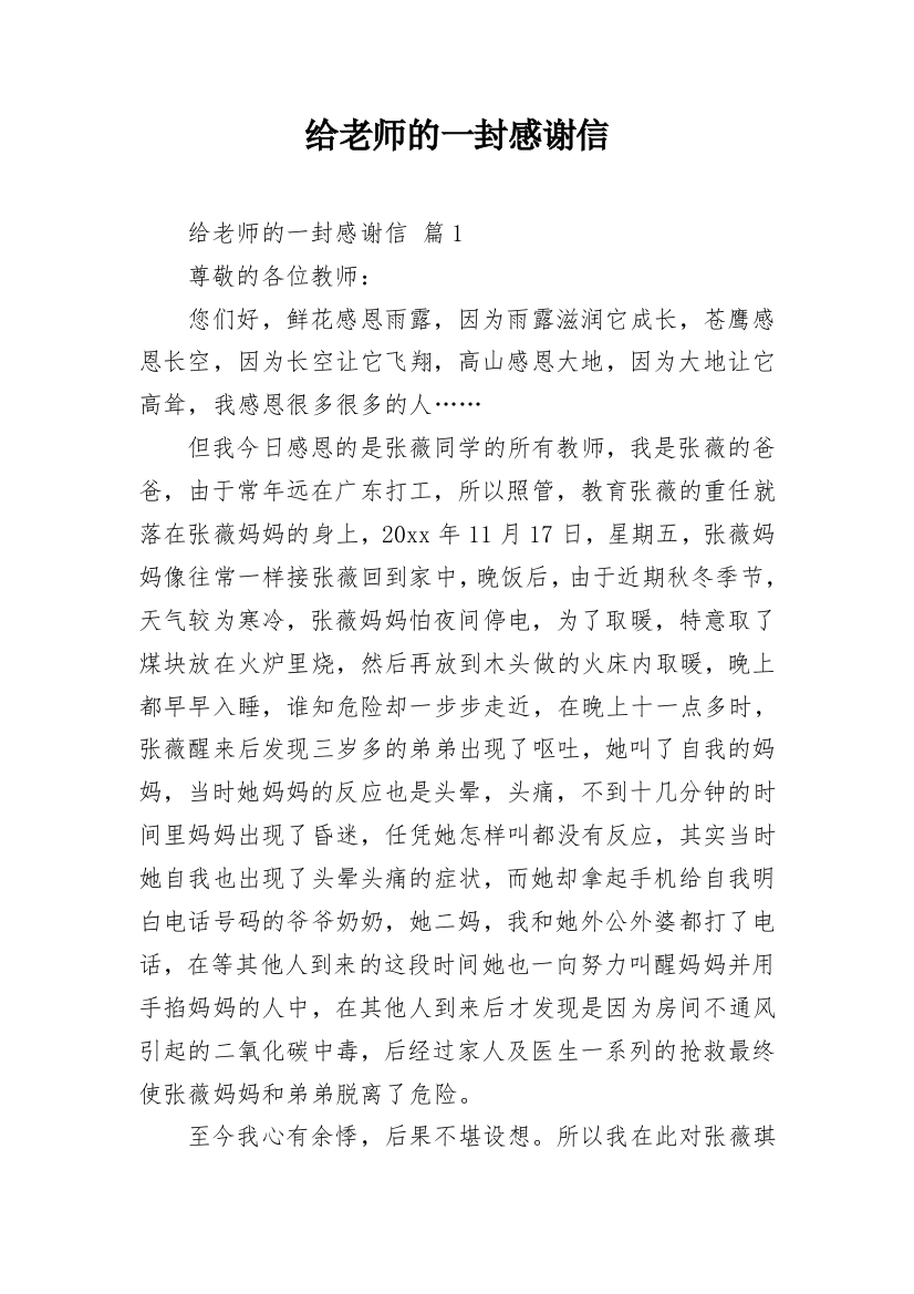 给老师的一封感谢信_6