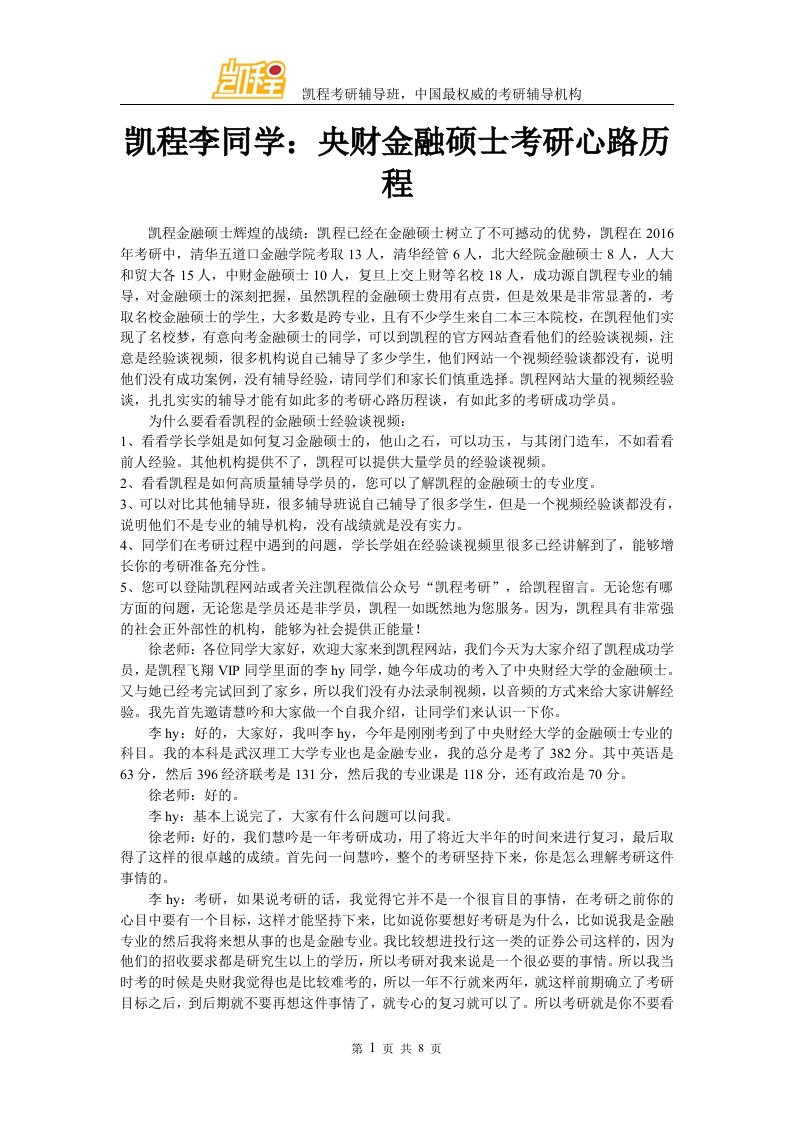 凯程李同学央财金融硕士考研心路历程(2)