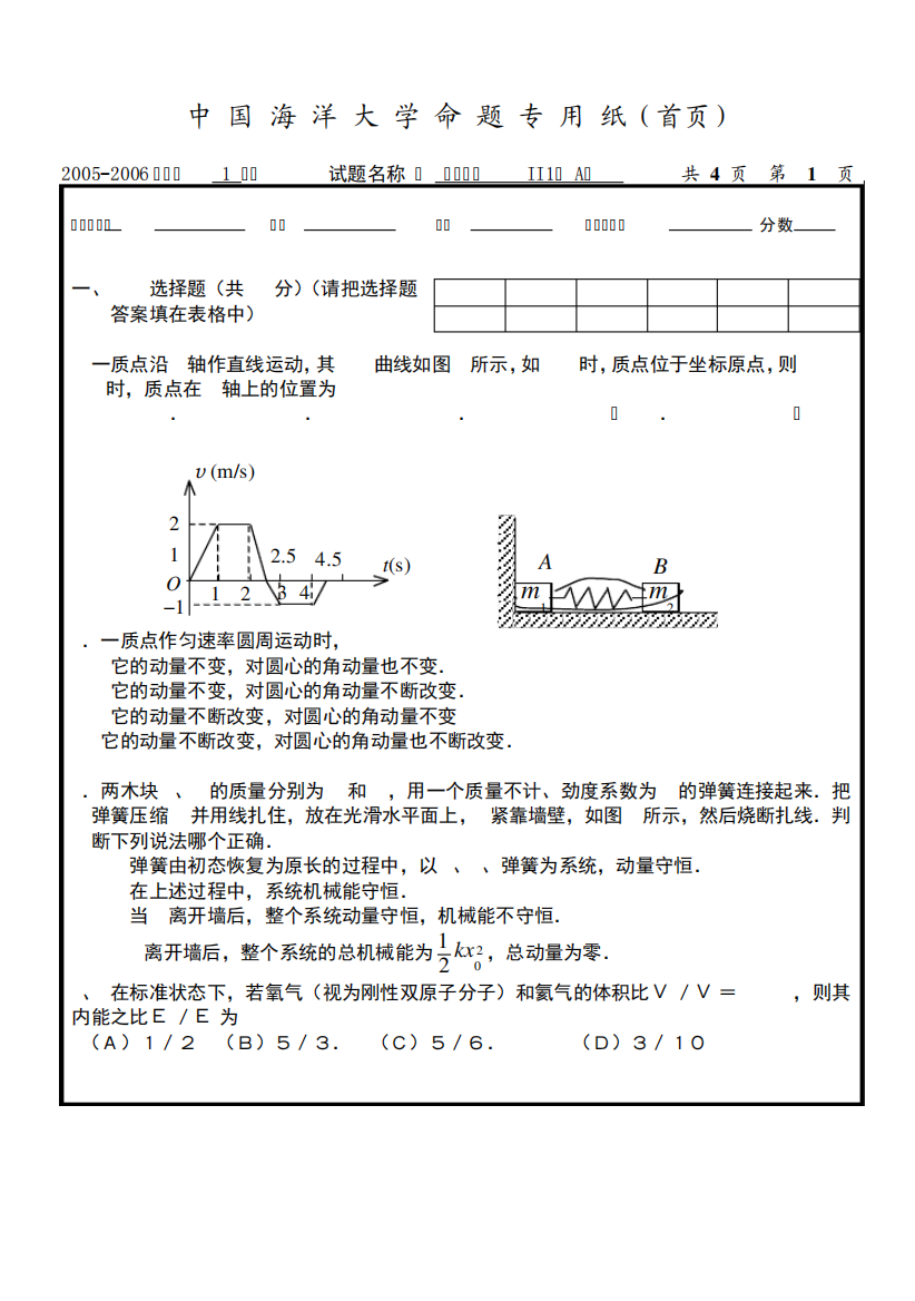 中国海洋大学