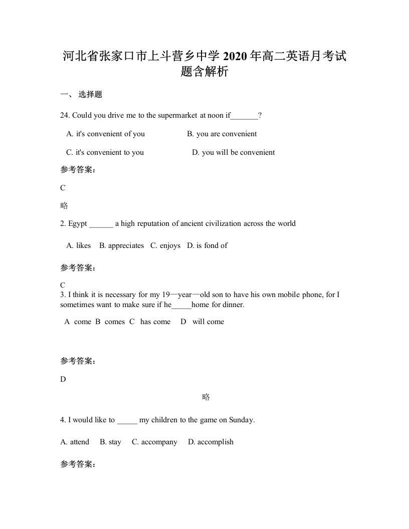 河北省张家口市上斗营乡中学2020年高二英语月考试题含解析