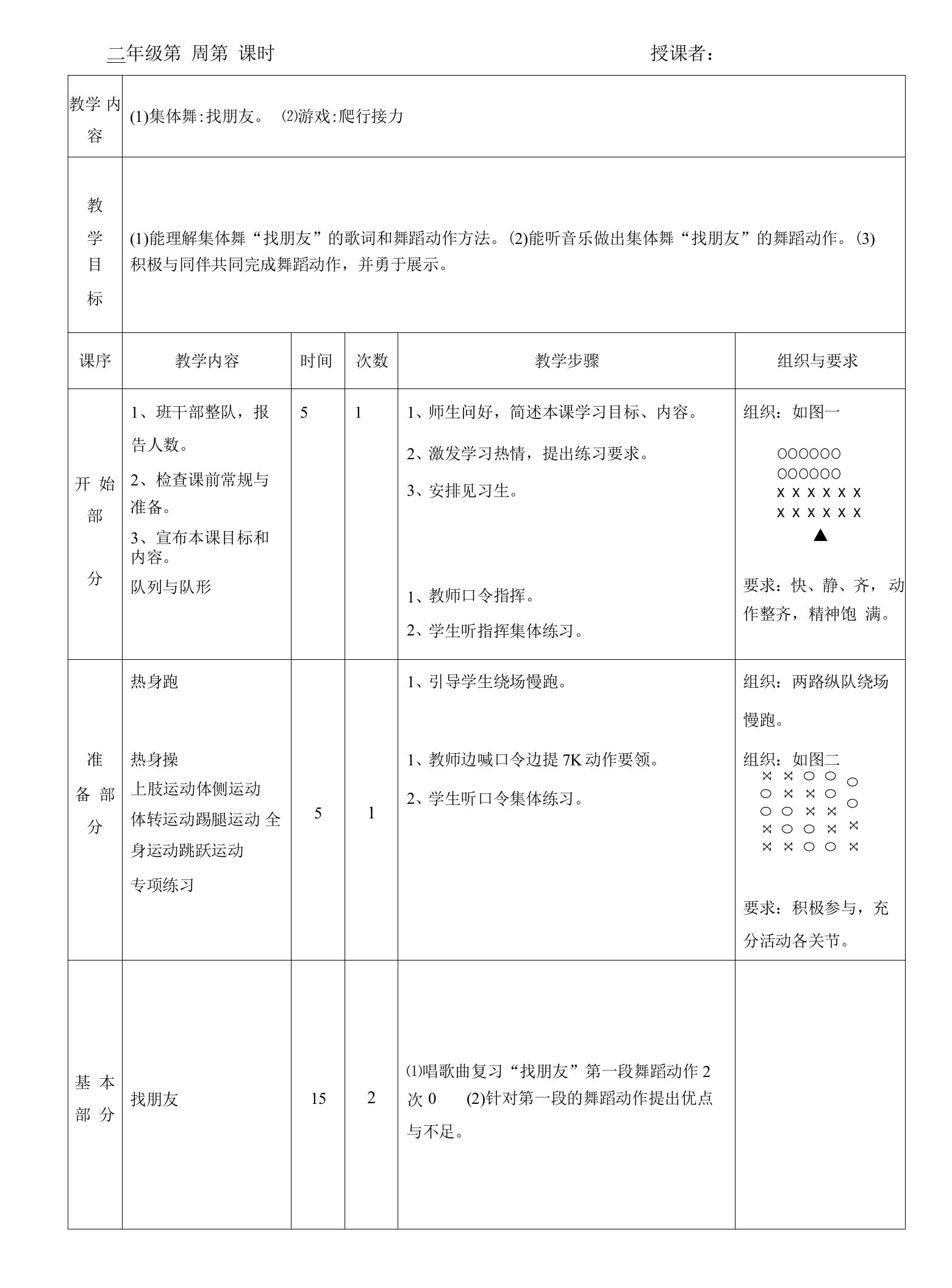 小学体育人教二年级全一册第二部分教学内容与实施建议10