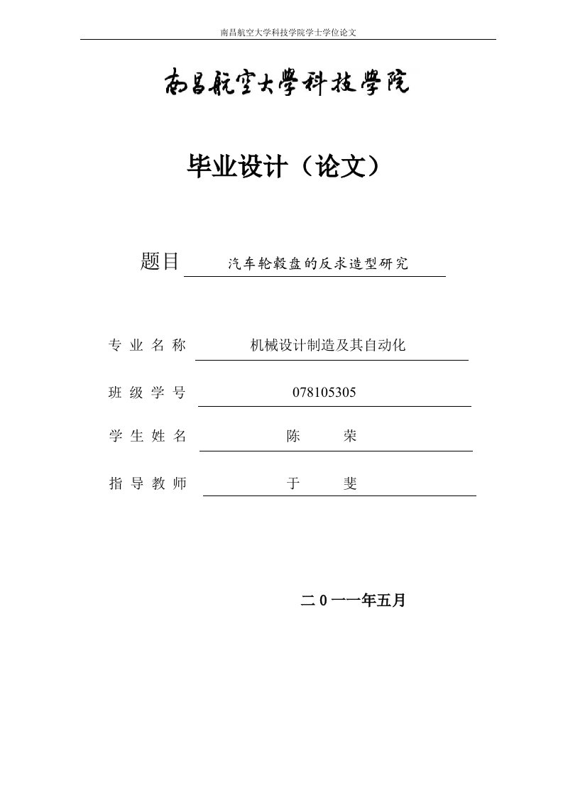 汽车轮毂盘的反求造型研究