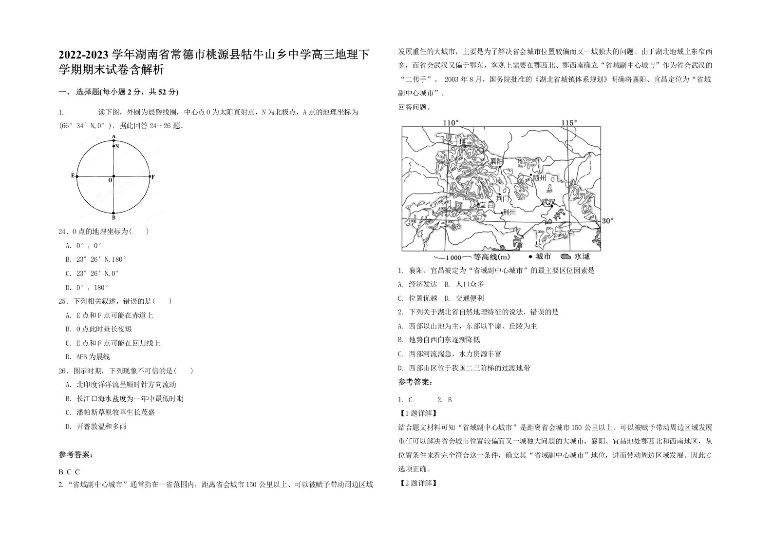 2022-2023学年湖南省常德市桃源县牯牛山乡中学高三地理下学期期末试卷含解析