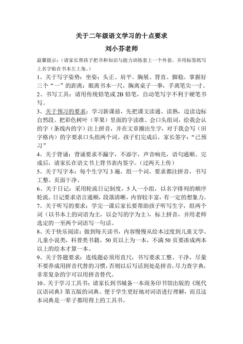 关于二年级语文学习的十点要求