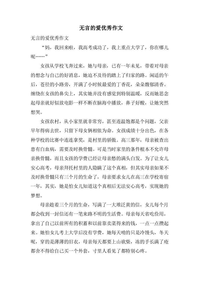 无言的爱作文