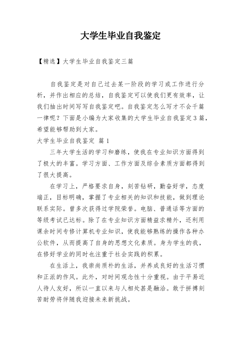 大学生毕业自我鉴定_130