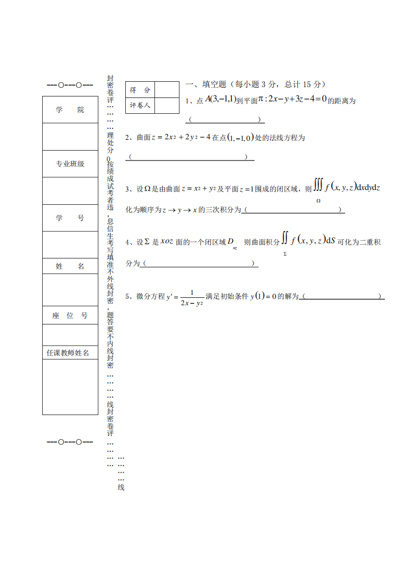 中南大学2024年《高等数学下》期末试题及答案详解