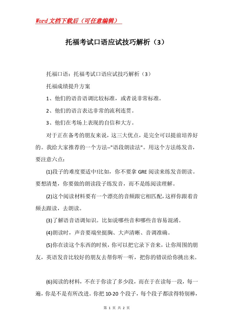 托福考试口语应试技巧解析3