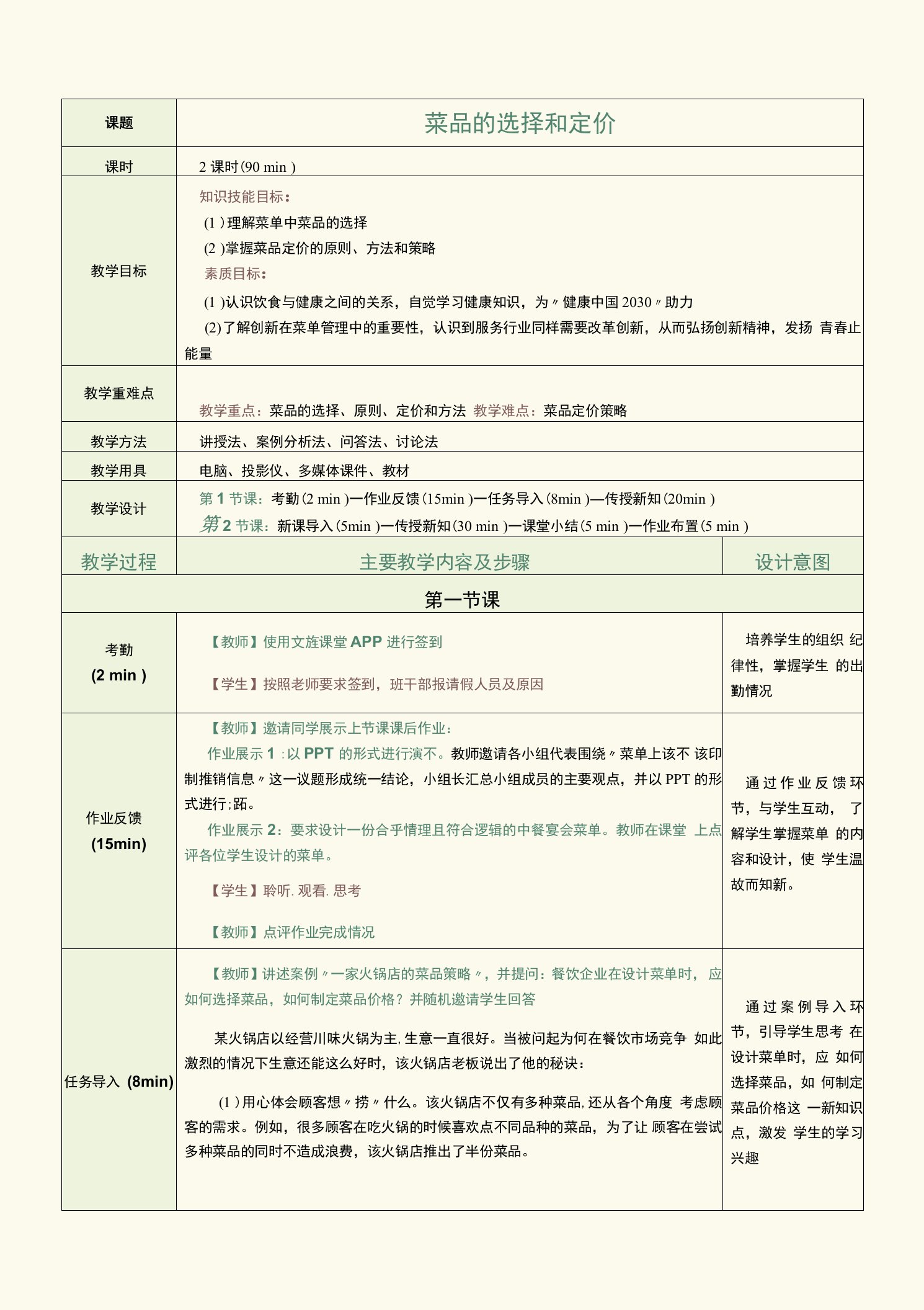 《餐饮服务与管理实务》（李艳）571-2教案