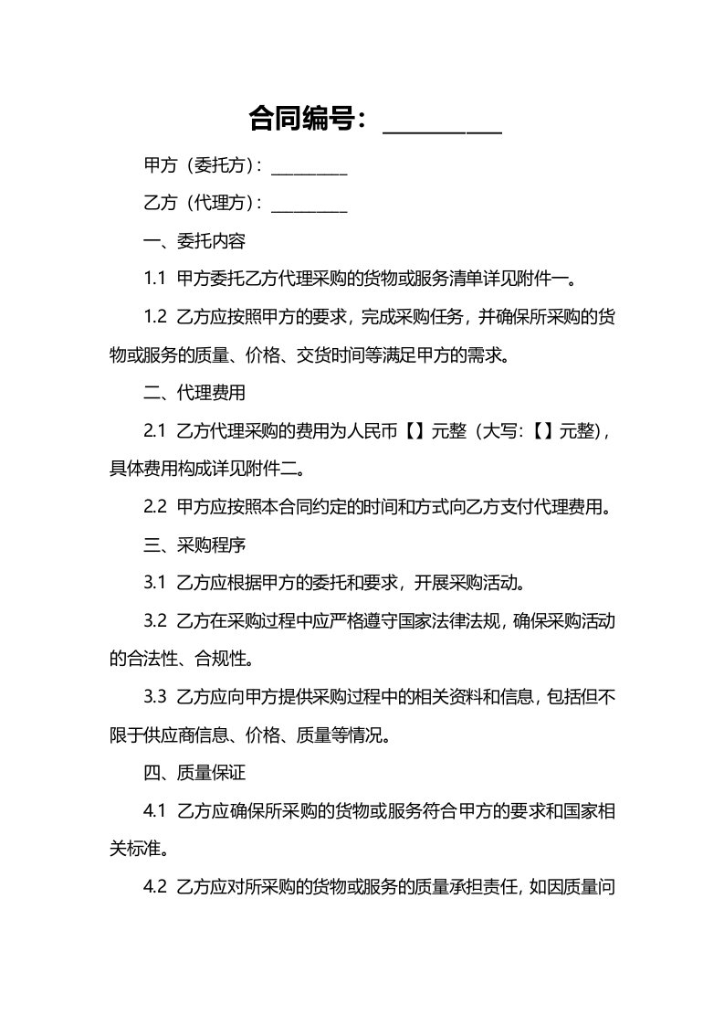 公司委托代理采购合同