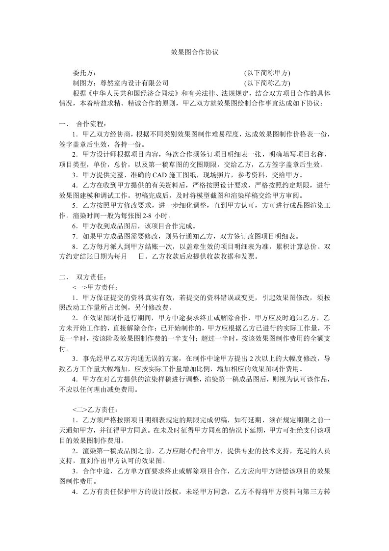 效果图制作协议