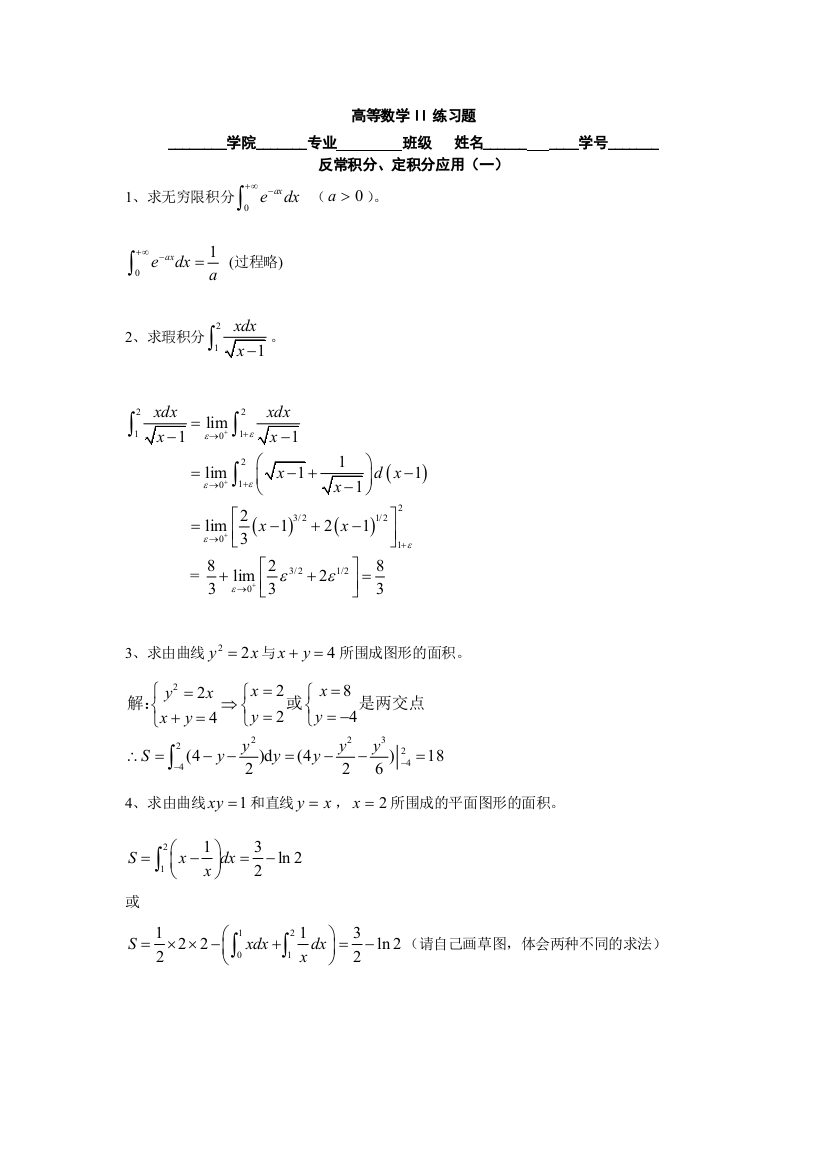 (完整版)高数二下练习题答案完整版(全部)