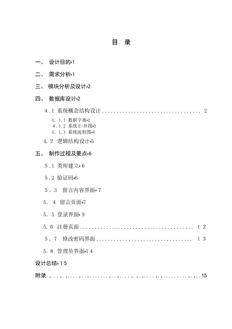 留言板系统的设计与实现