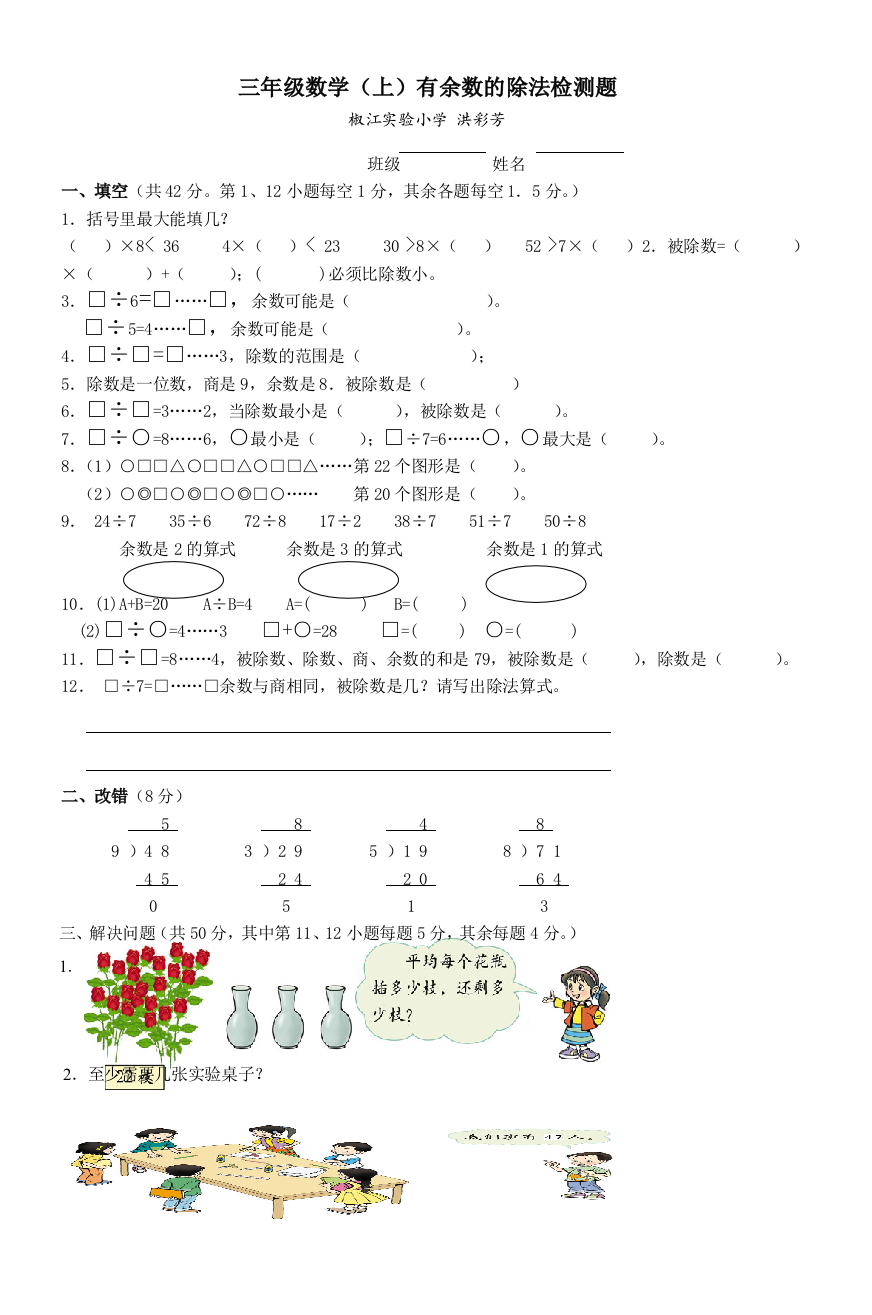 三年级数学上有余数的除法检测题