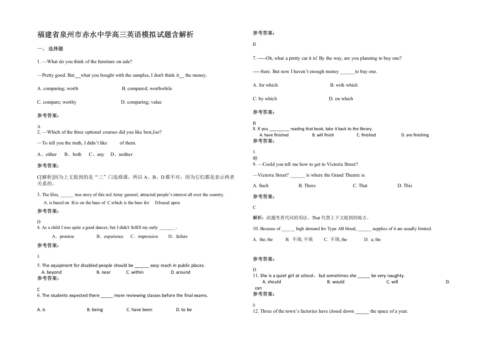 福建省泉州市赤水中学高三英语模拟试题含解析