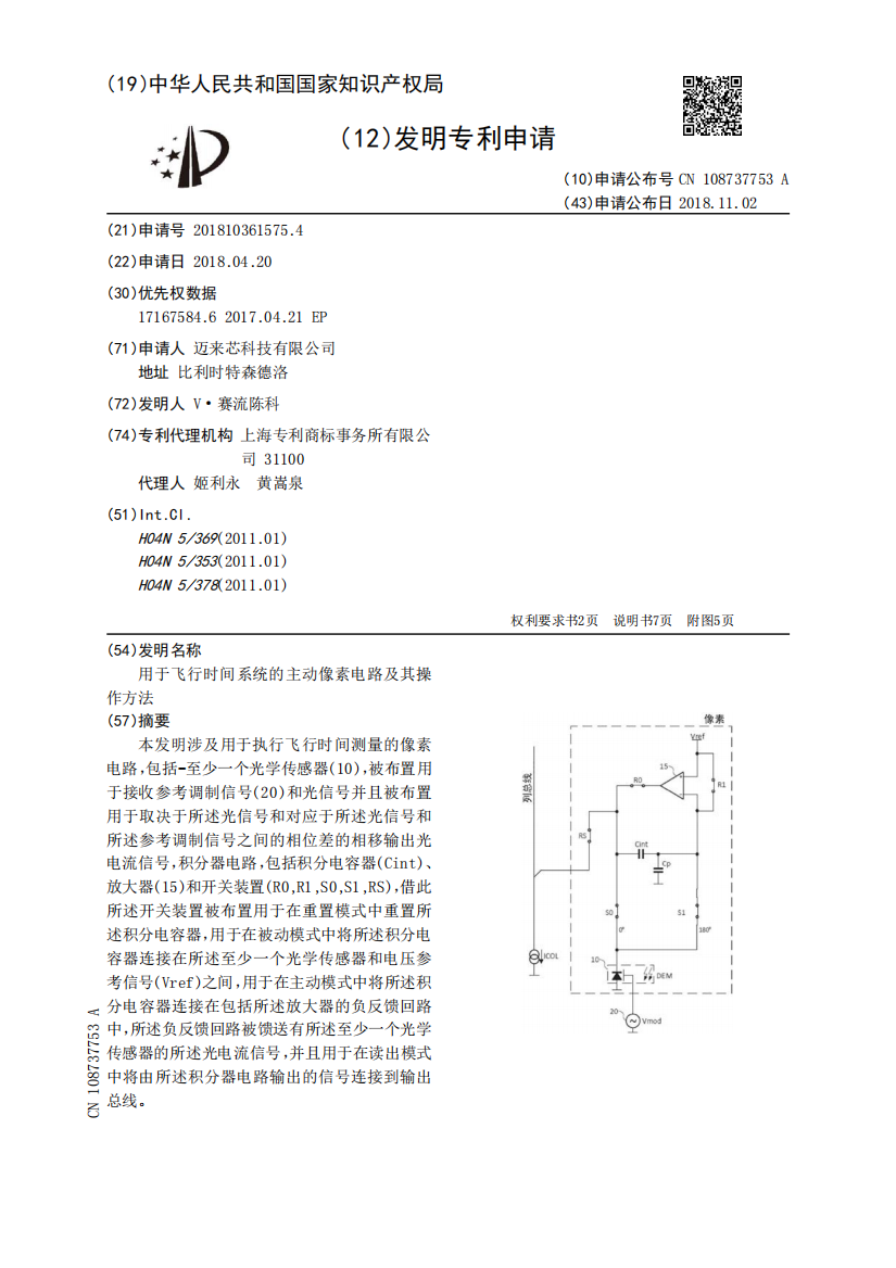 用于飞行时间系统的主动像素电路及其操作方法