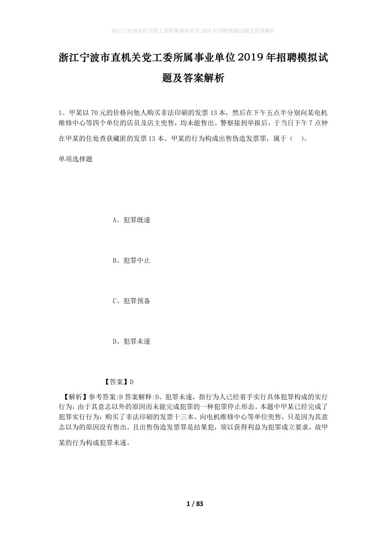 浙江宁波市直机关党工委所属事业单位2019年招聘模拟试题及答案解析