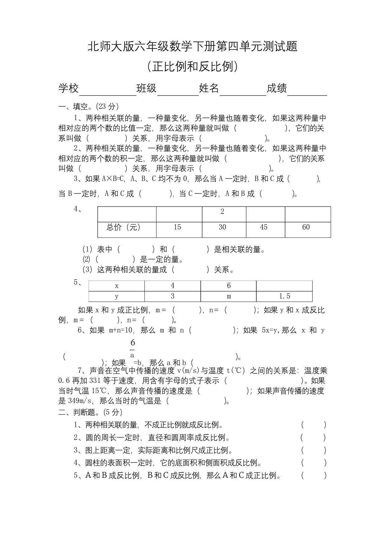 北师大版六年级数学下册第四单元测试题