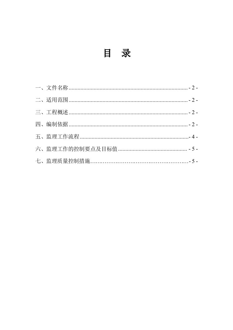 发电厂通风与空调工程施工监理细则