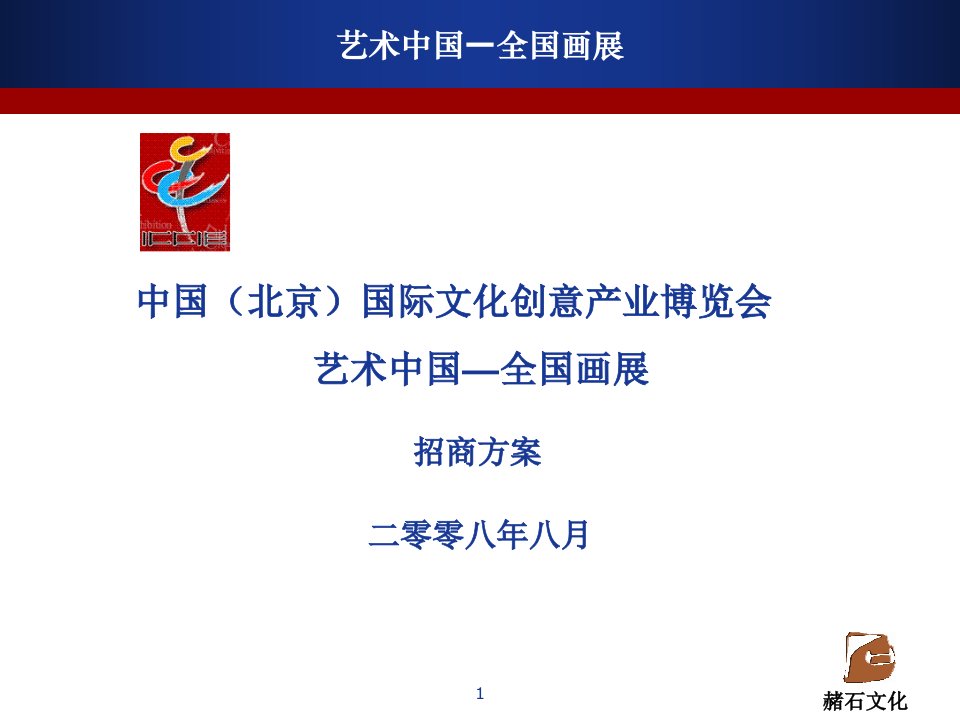 艺术中国招商方案825