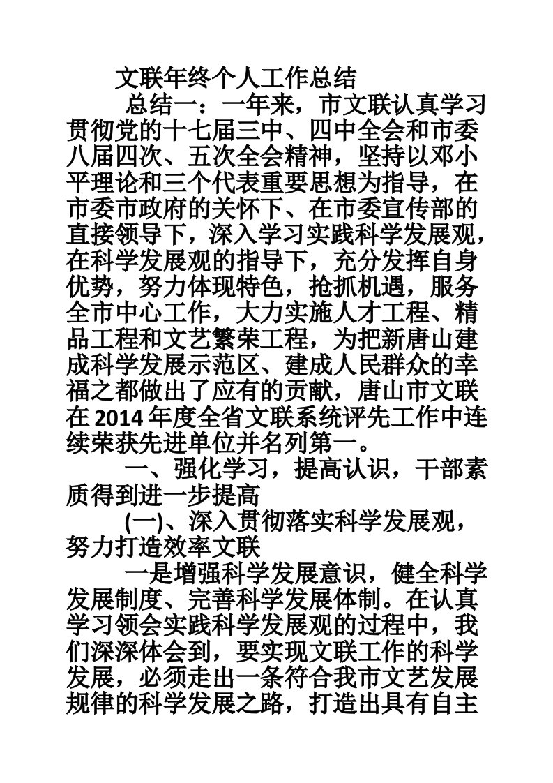 文联年终个人工作总结