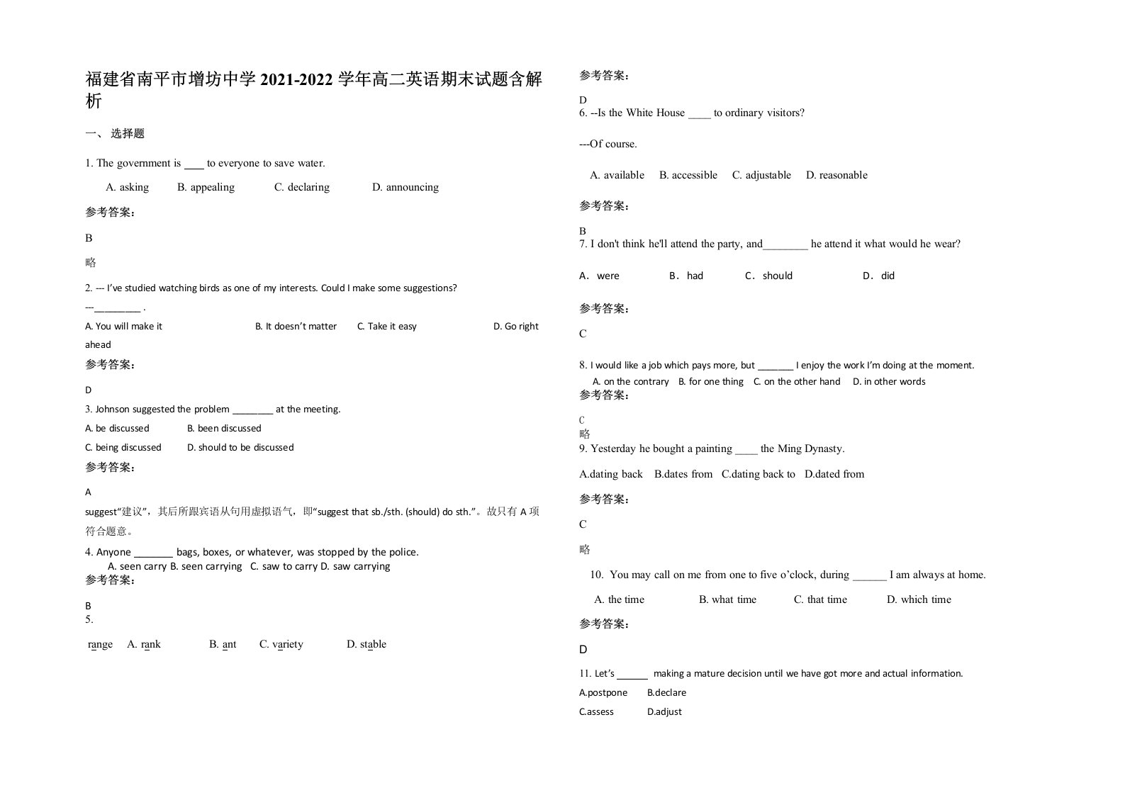 福建省南平市增坊中学2021-2022学年高二英语期末试题含解析