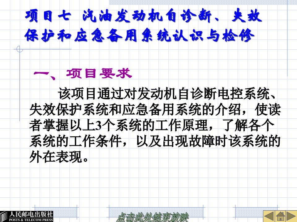 七汽油发动机自诊断、失效保护和应急备用系统认识