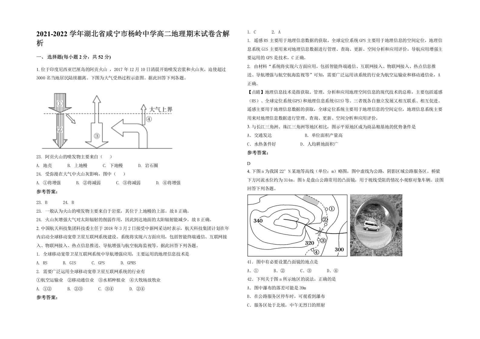 2021-2022学年湖北省咸宁市杨岭中学高二地理期末试卷含解析