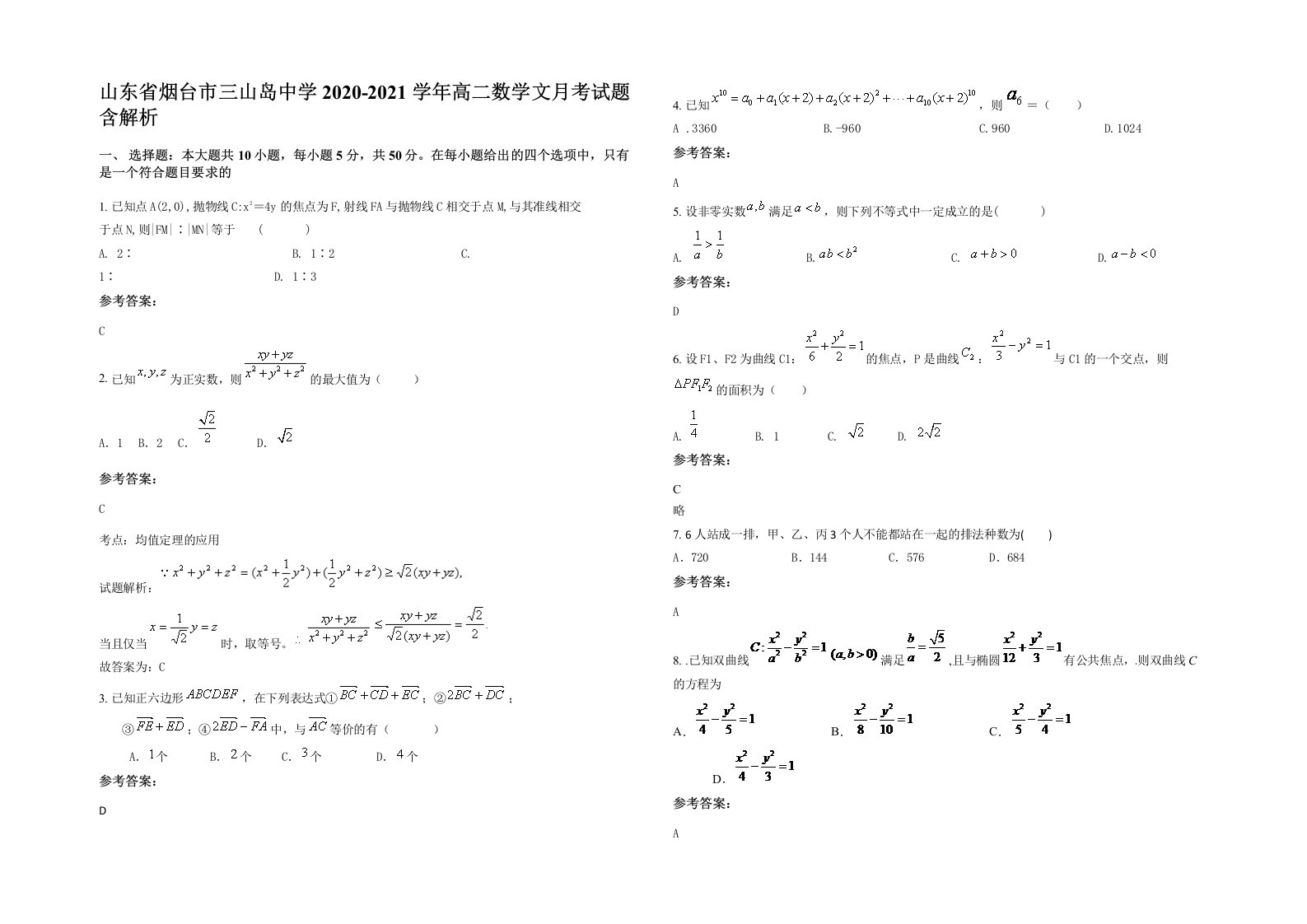 山东省烟台市三山岛中学2020-2021学年高二数学文月考试题含解析