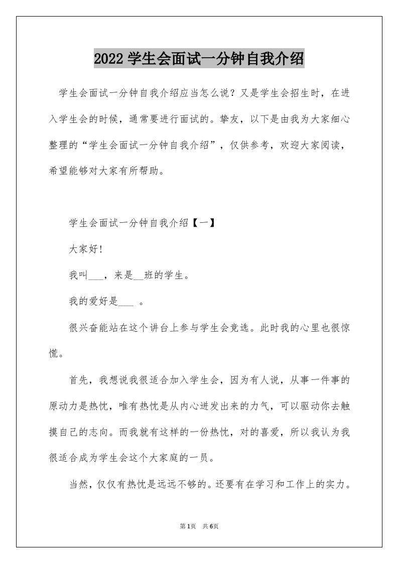 2022学生会面试一分钟自我介绍