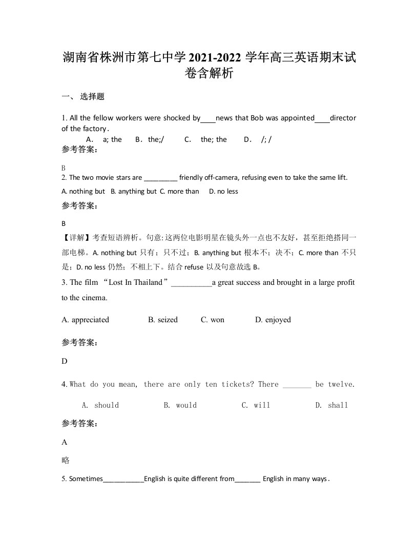 湖南省株洲市第七中学2021-2022学年高三英语期末试卷含解析