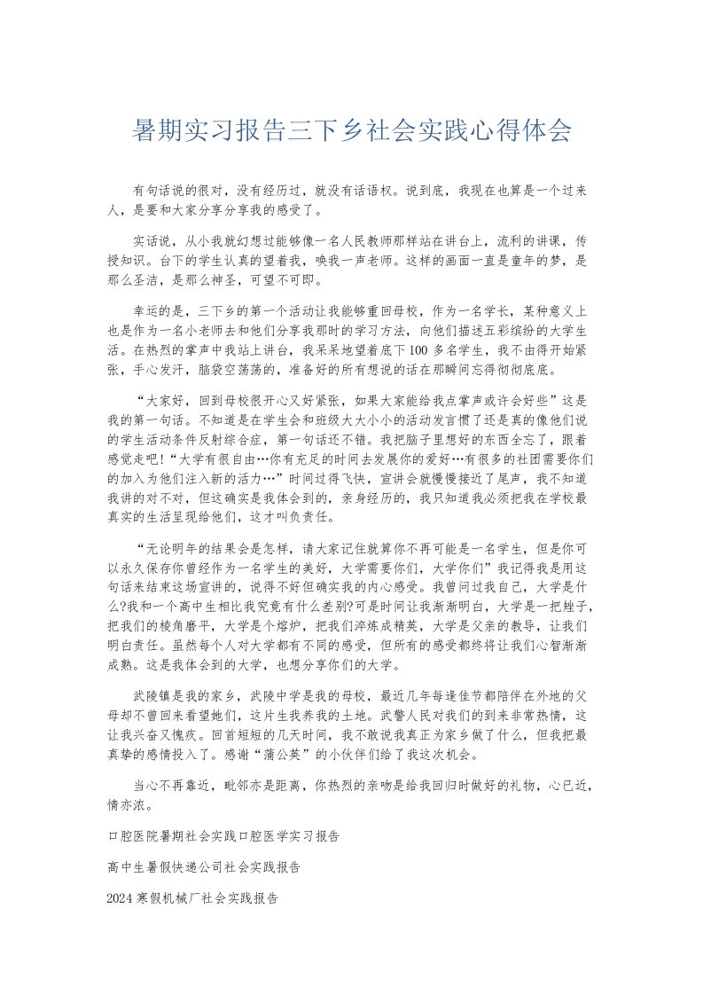 实习报告暑期实习报告三下乡社会实践心得体会