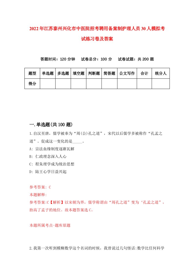 2022年江苏泰州兴化市中医院招考聘用备案制护理人员30人模拟考试练习卷及答案第8卷