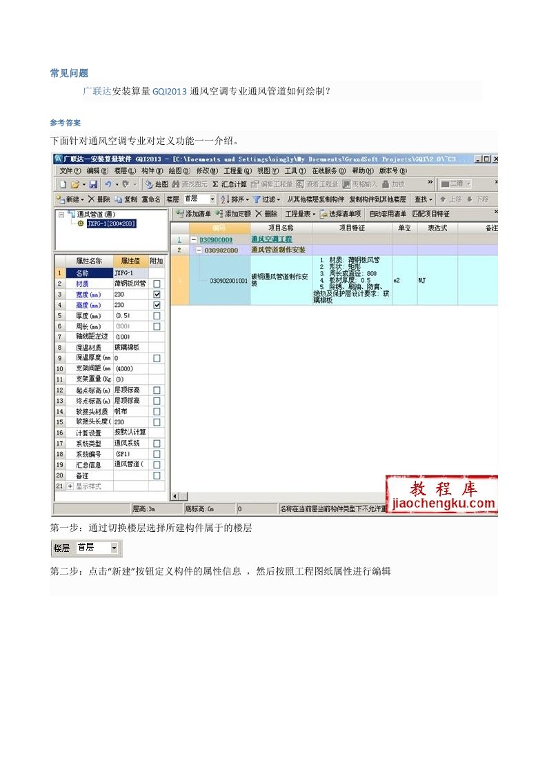 广联达安装算量常见问题