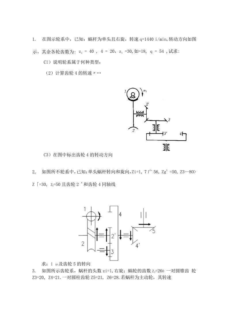 传动比的计算练习题