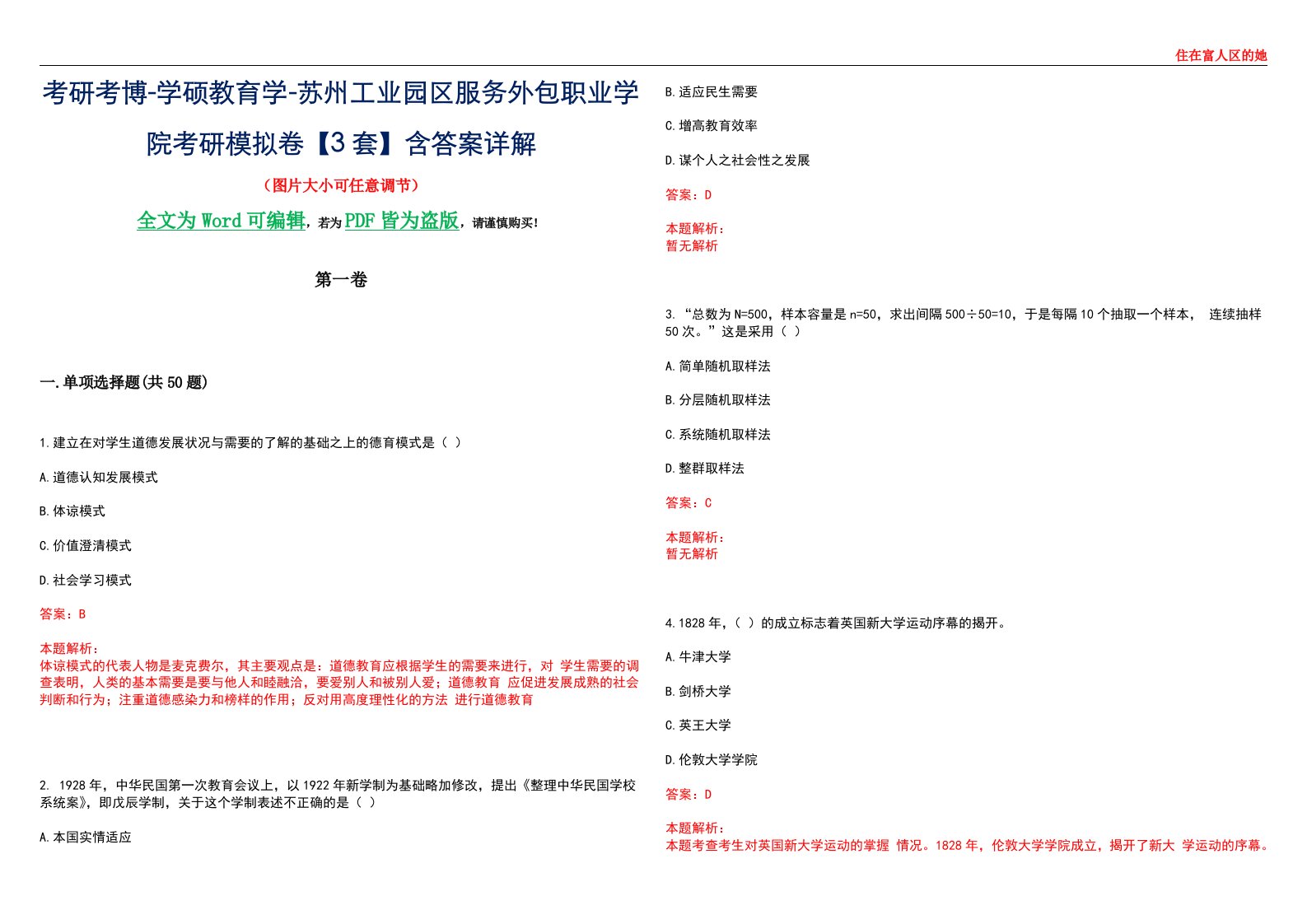 考研考博-学硕教育学-苏州工业园区服务外包职业学院考研模拟卷II【3套】含答案详解