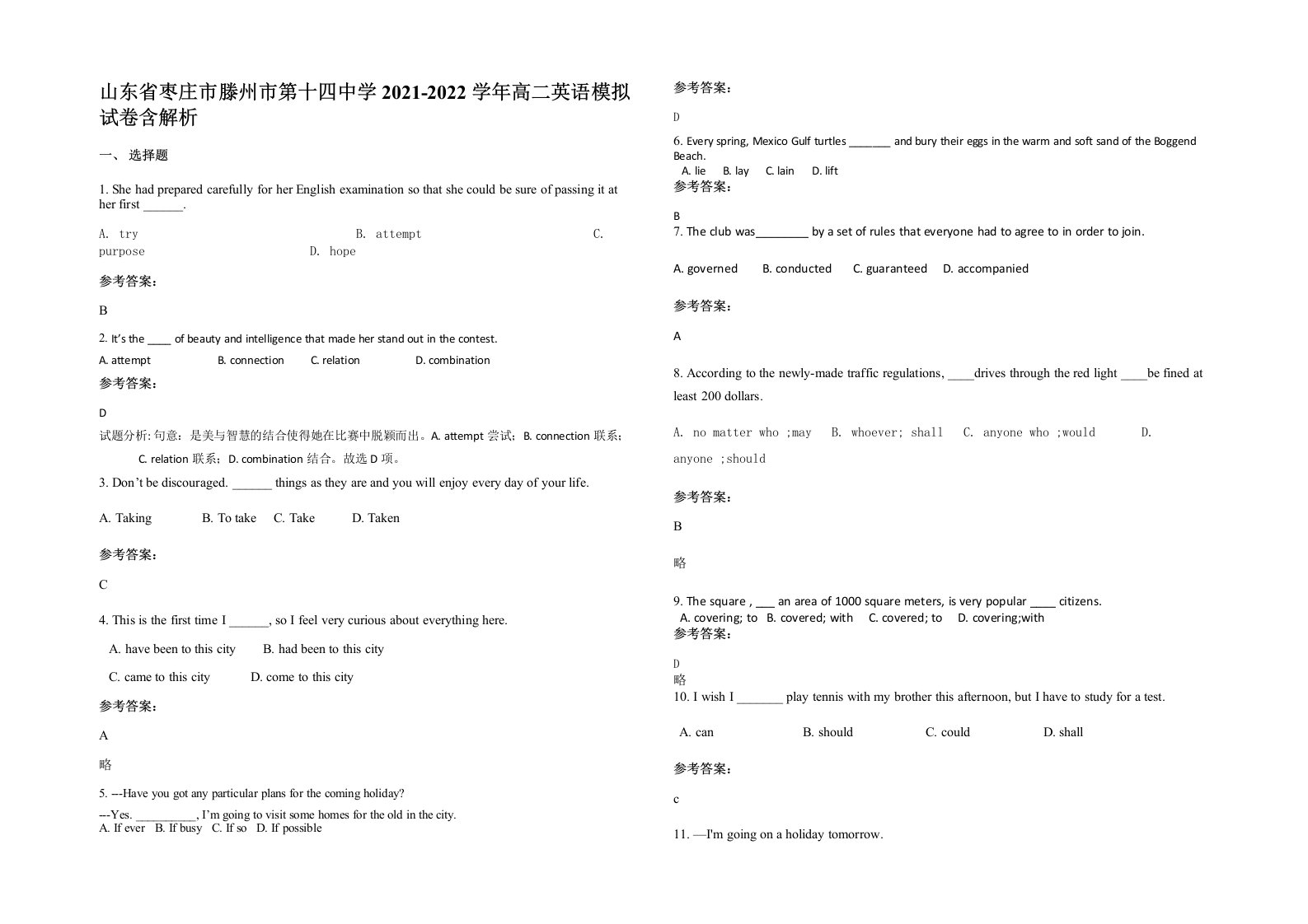 山东省枣庄市滕州市第十四中学2021-2022学年高二英语模拟试卷含解析