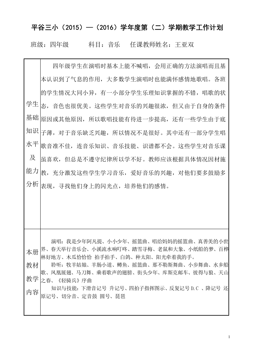 四年级音乐教学计划下