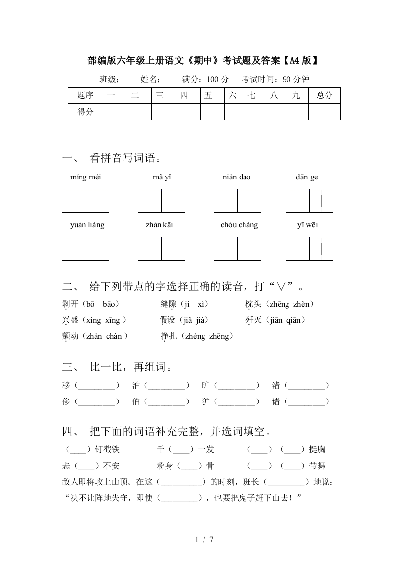 部编版六年级上册语文《期中》考试题及答案【A4版】