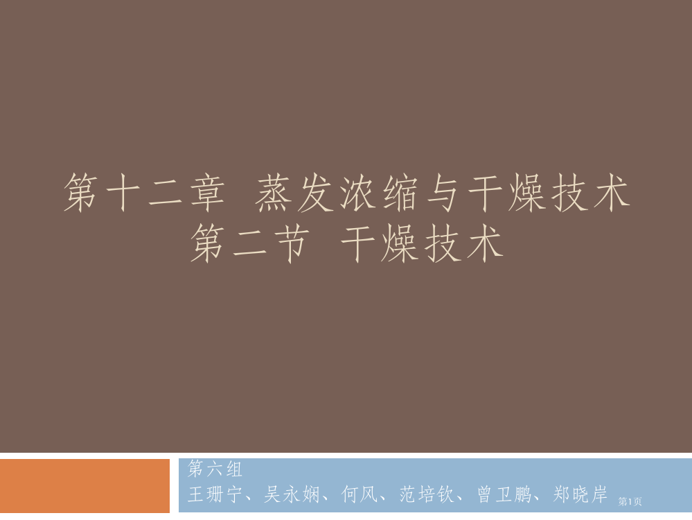 生物工程下游技术省公共课一等奖全国赛课获奖课件