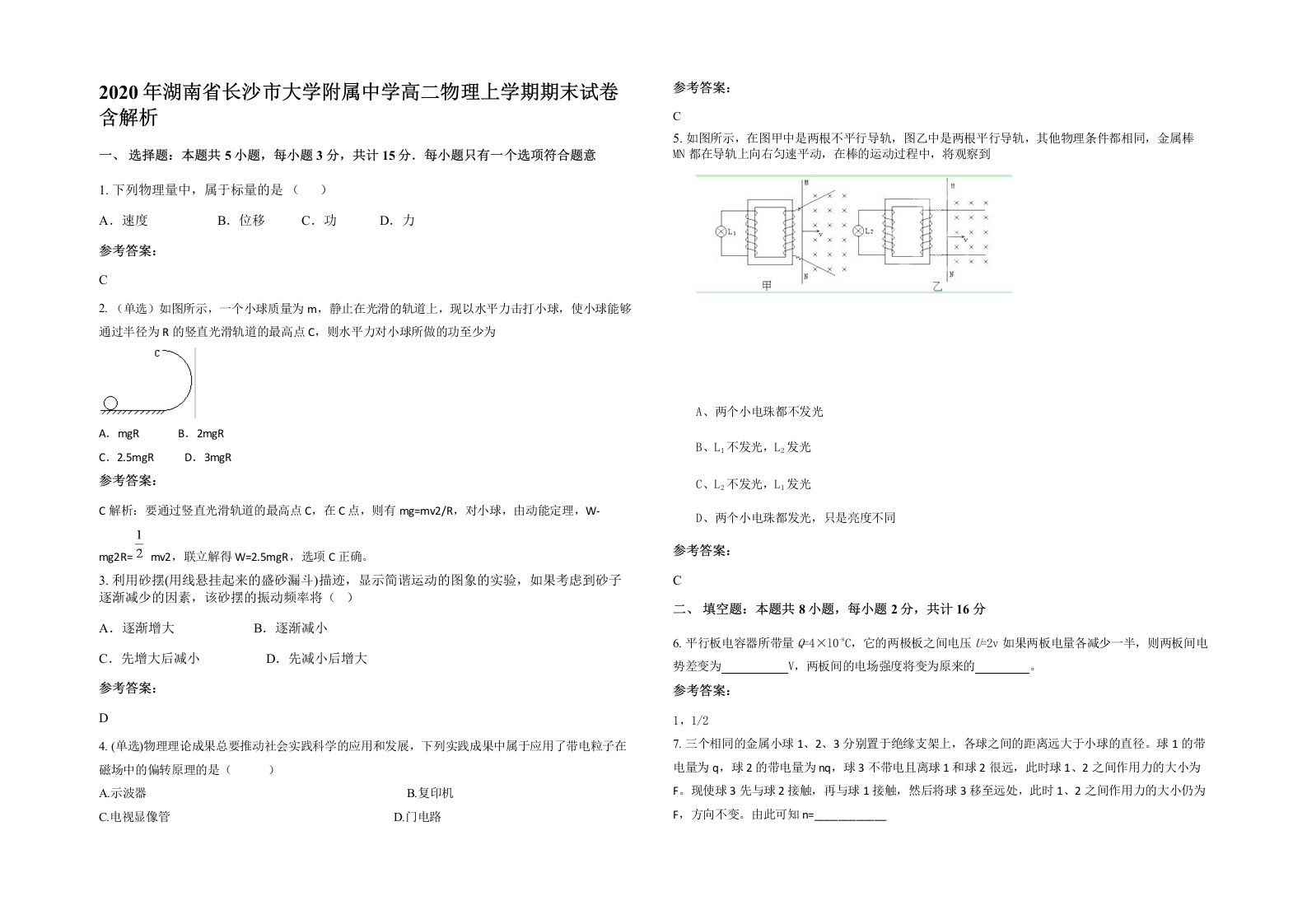 2020年湖南省长沙市大学附属中学高二物理上学期期末试卷含解析