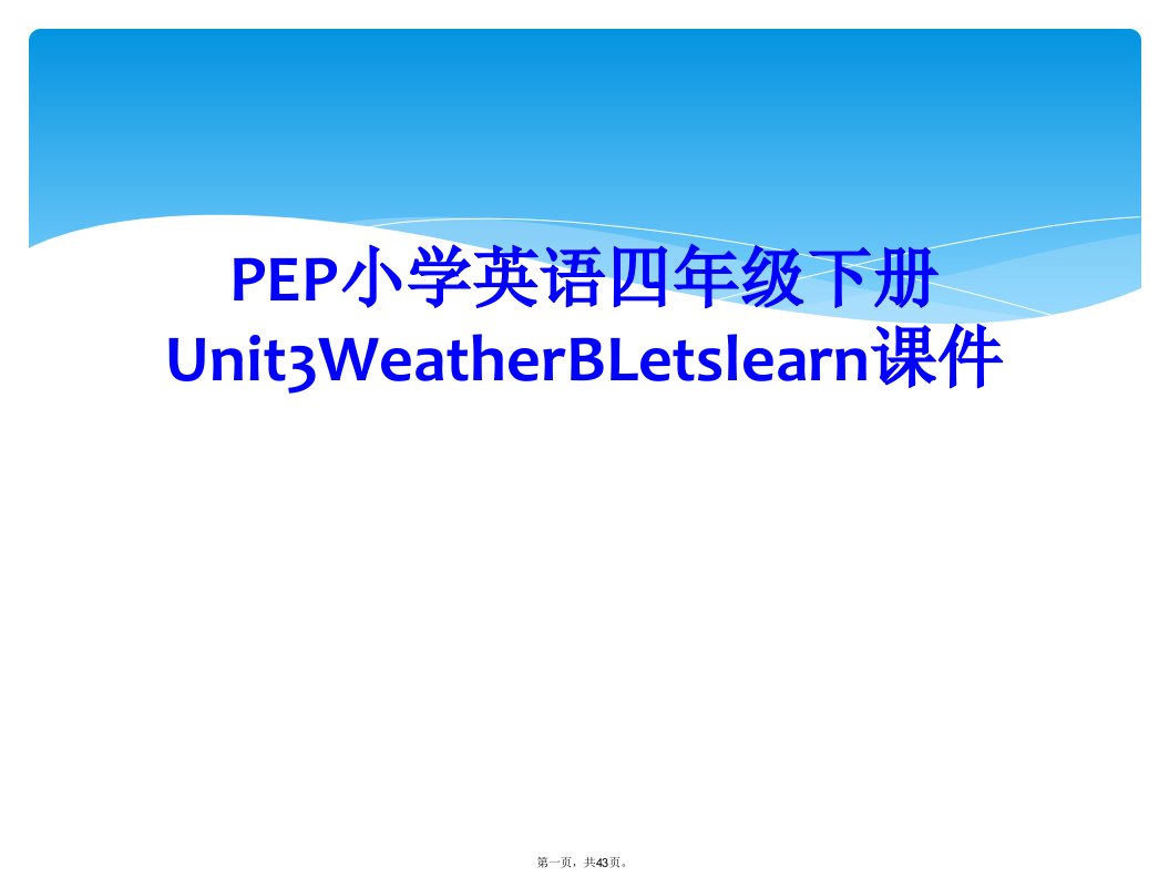 pep小学英语四年级下册unit3weatherbletslearn课件