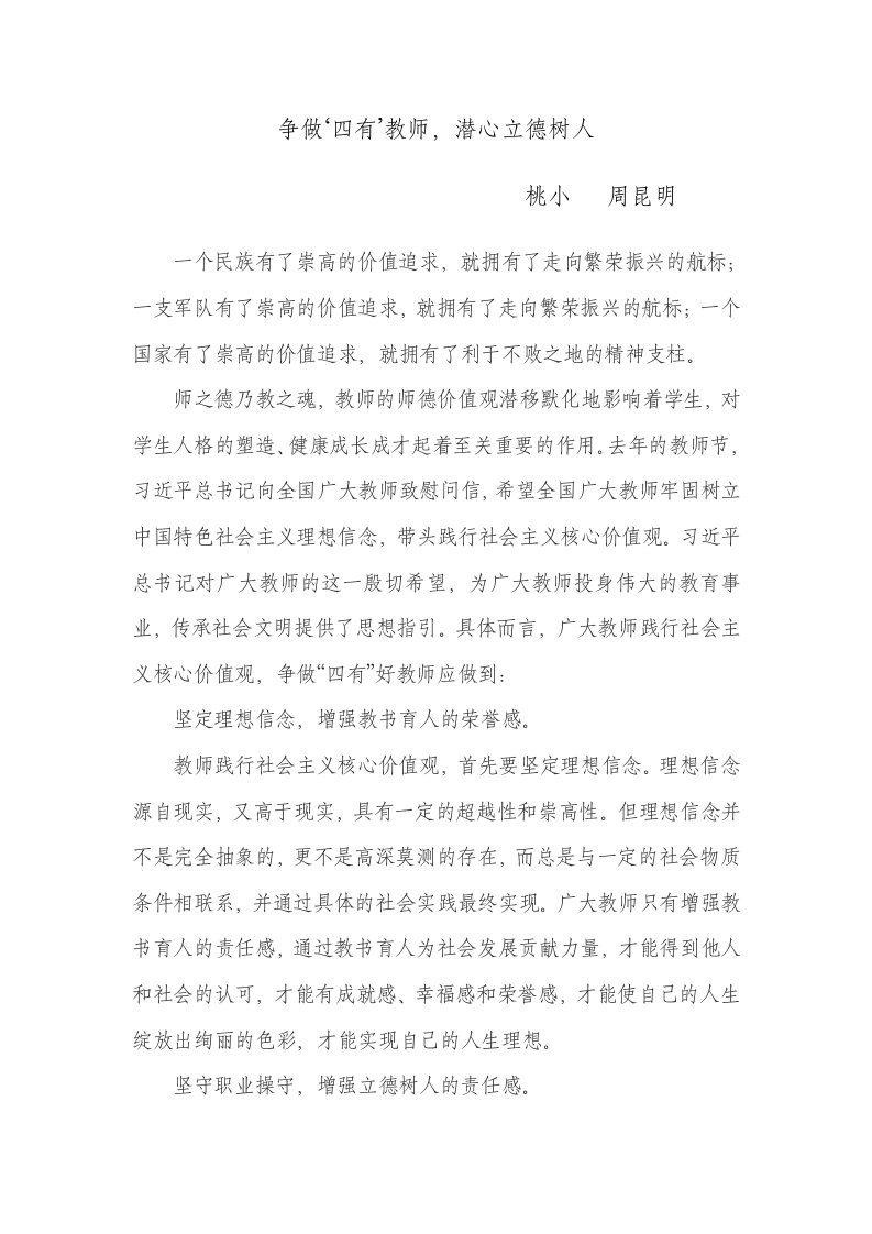 争做四有教师,潜心立德树人征文