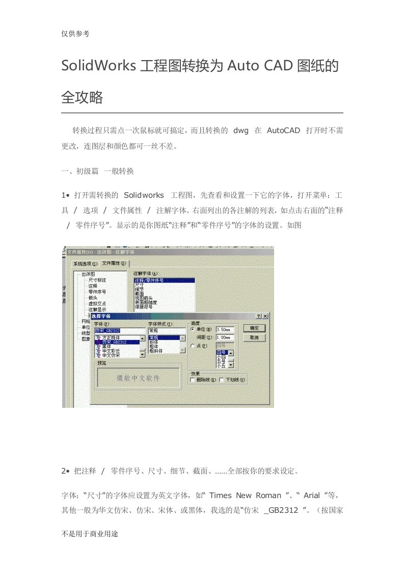 SolidWorks工程图转换为Auto