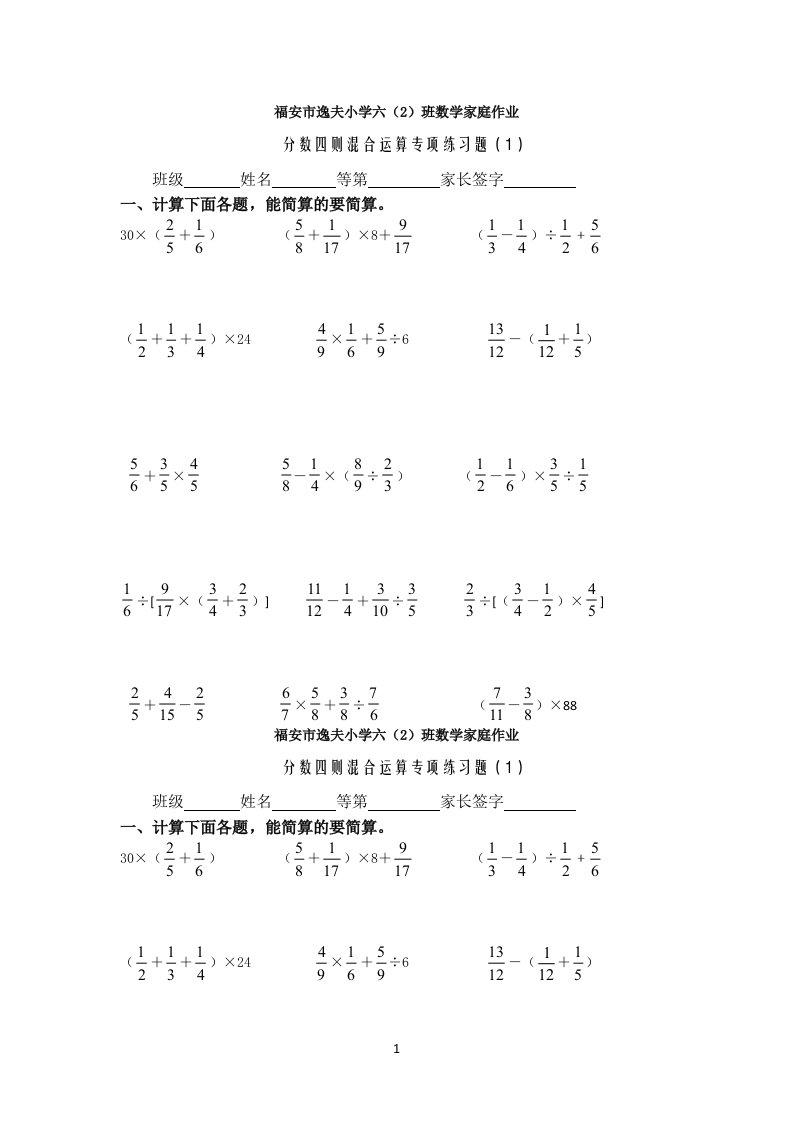 苏教版六年级上册分数四则混合运算专项练习题