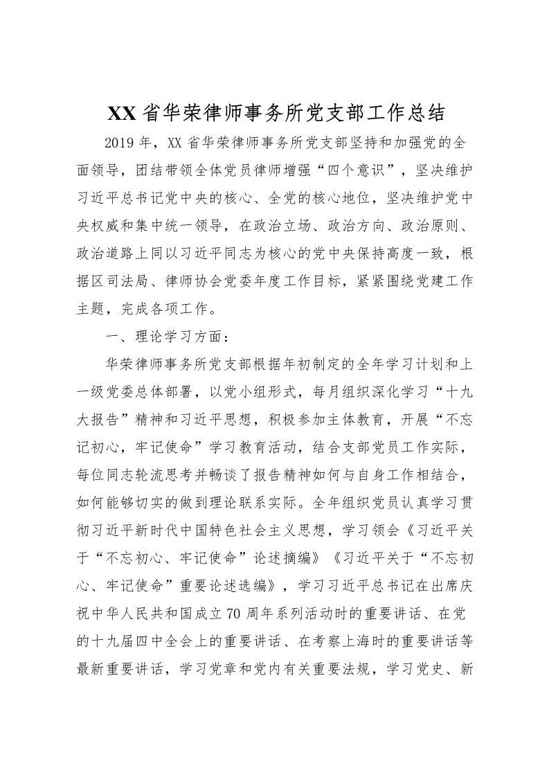 2022省华荣律师事务所党支部工作总结