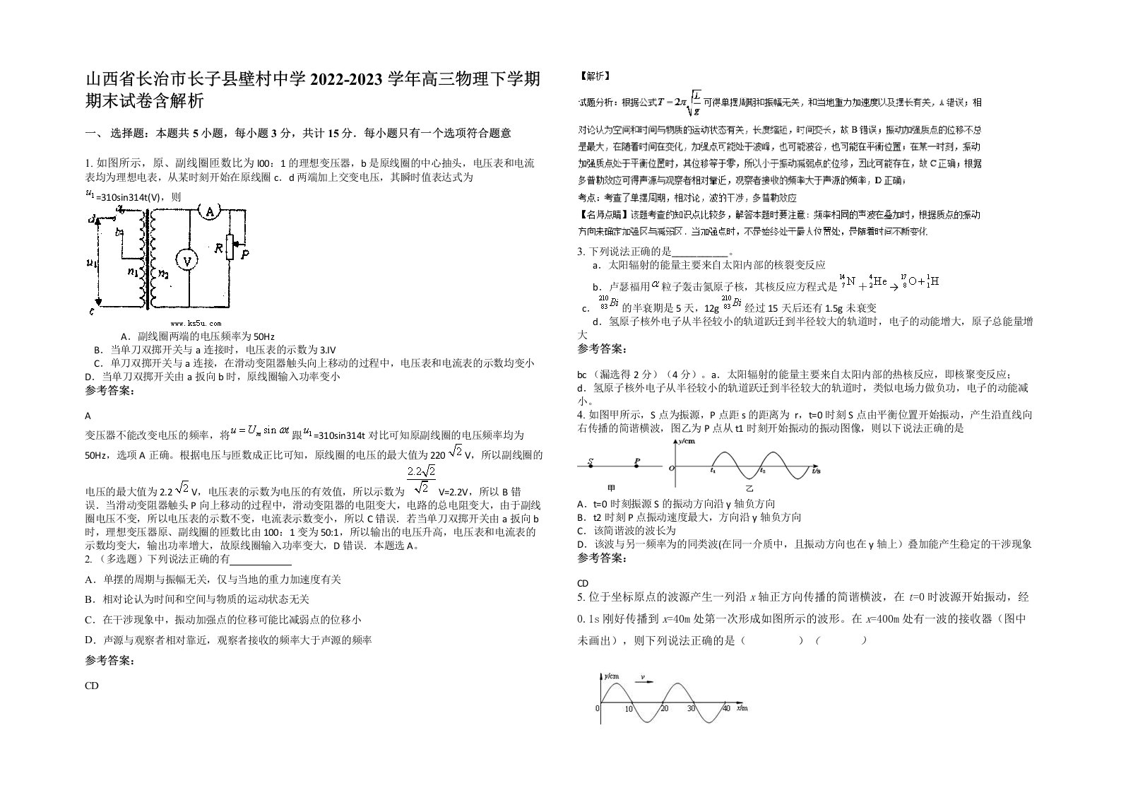 山西省长治市长子县壁村中学2022-2023学年高三物理下学期期末试卷含解析