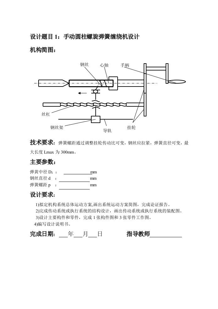 Word版可编辑-机械设计机械原理课程设计题目精心整理